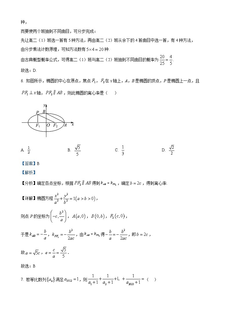 湖南省部分学校2024-2025学年高二上学期12月期中联考数学试题 Word版含解析第3页