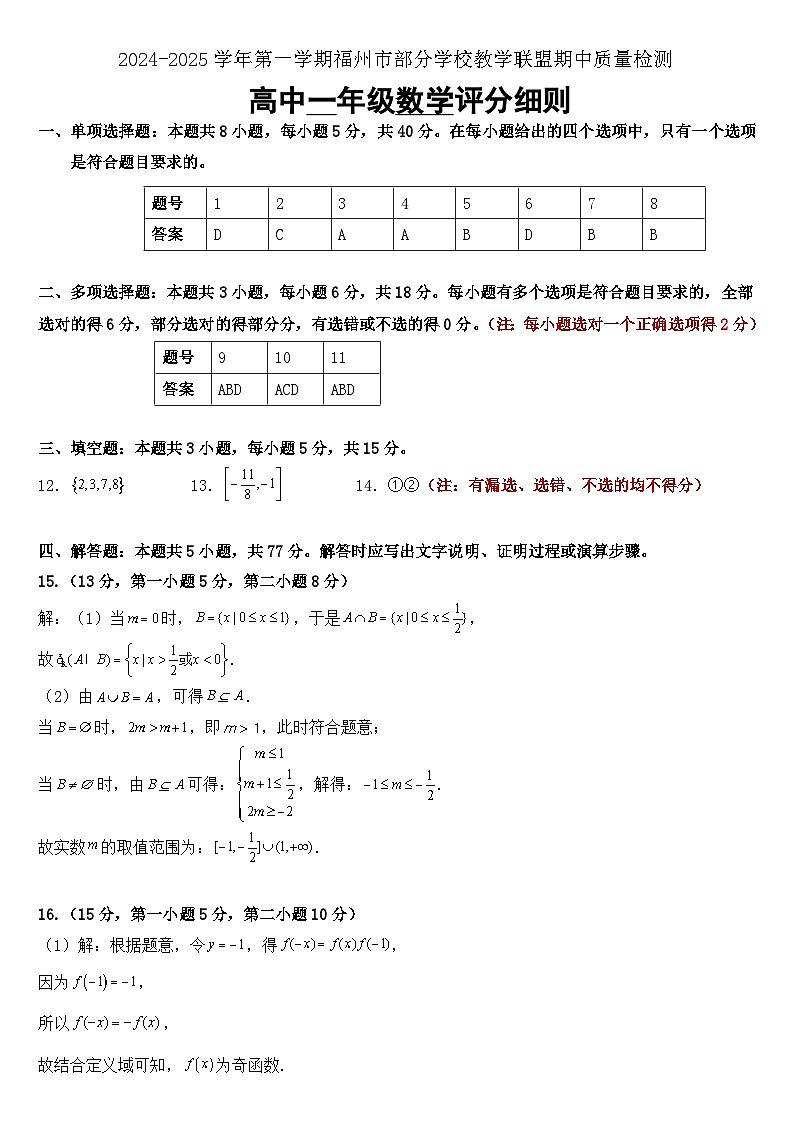 数学学科评分细则第1页