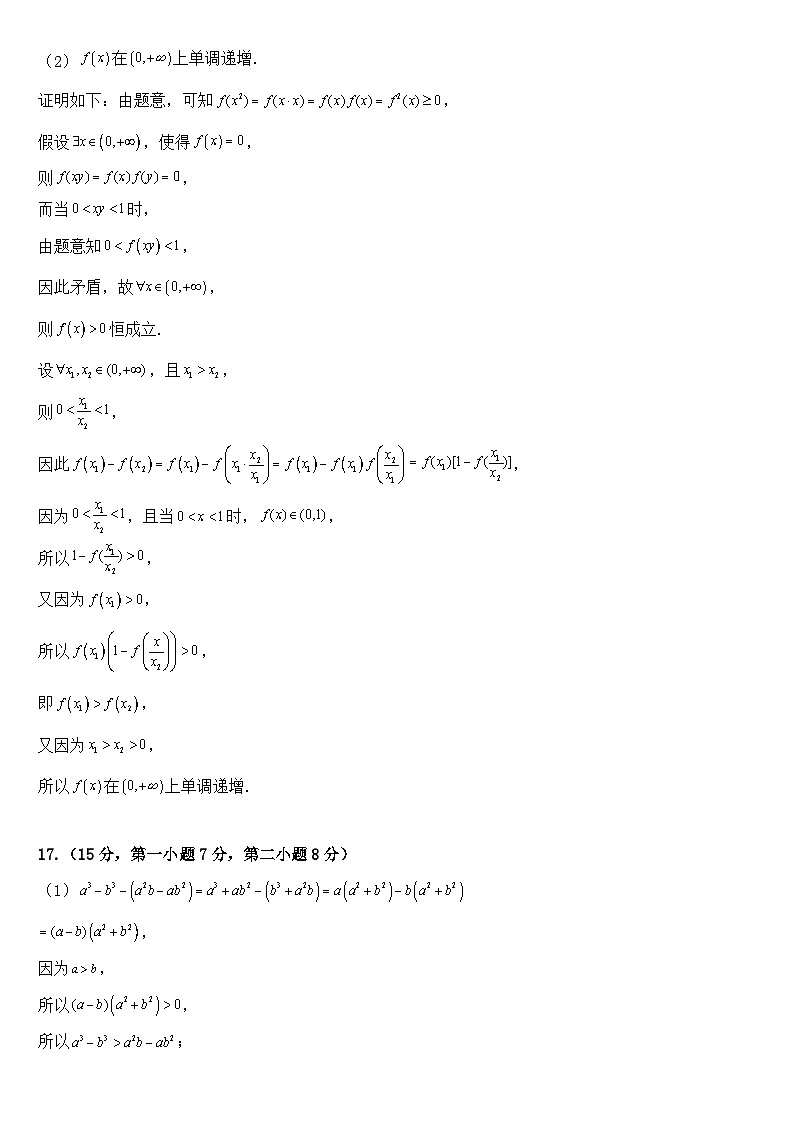 数学学科评分细则第2页