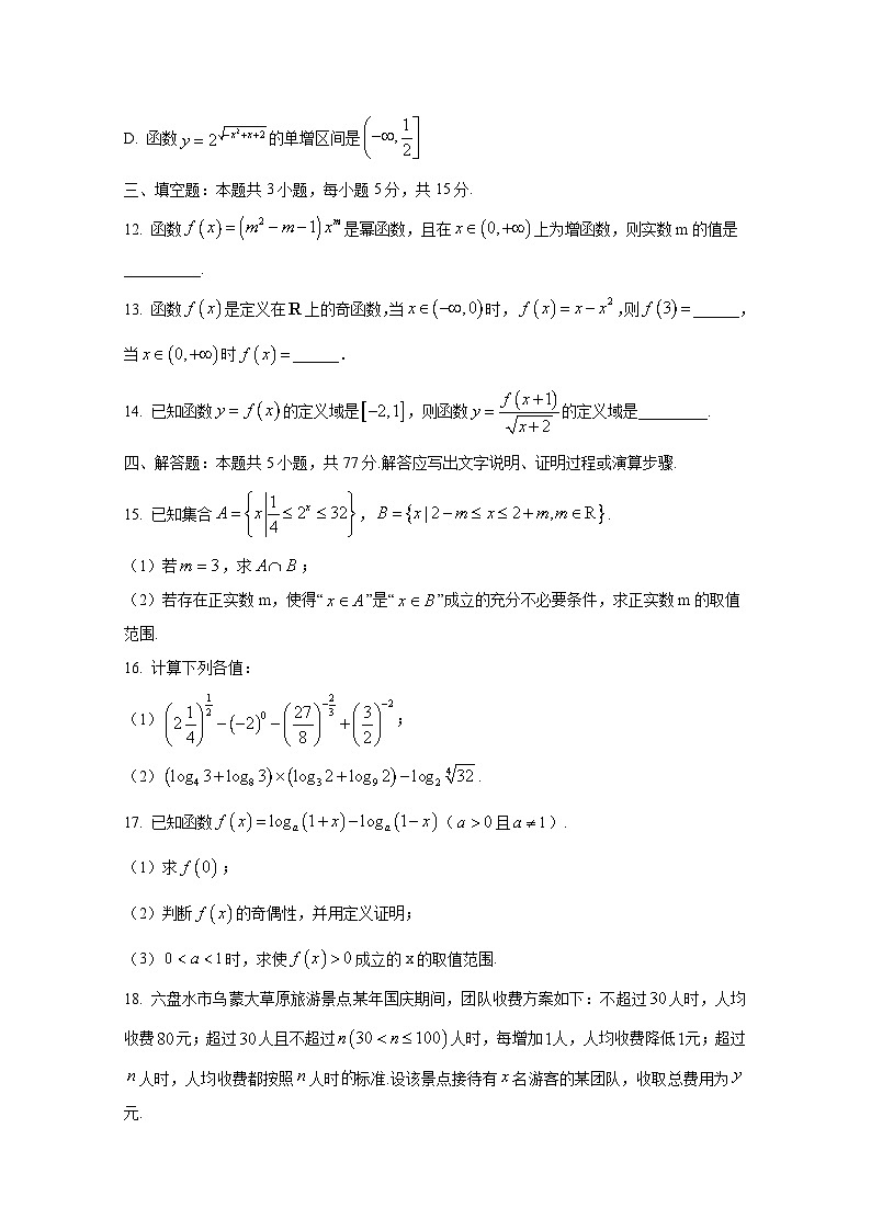 2024-2025学年甘肃省张掖市高一上学期12月月考数学检测试卷(附答案)第3页