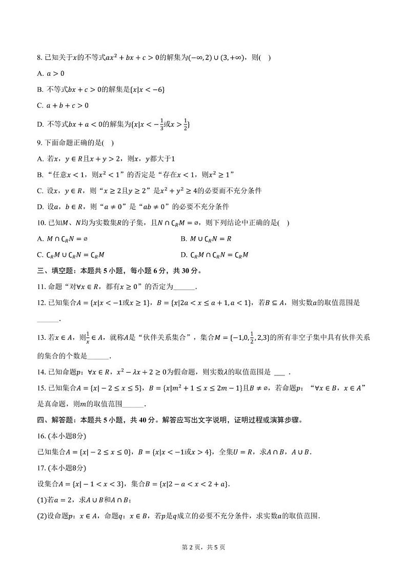 2023-2024学年湖北省十堰市郧阳第二中学高一(上)期末数学试卷(含答案)第2页