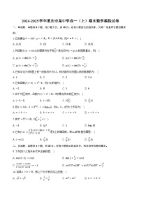 2024-2025学年重庆市某中学高一（上）期末数学模拟试卷（含答案）