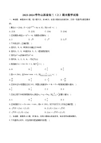 2023-2024学年山西省高二（上）期末数学试卷（含答案)