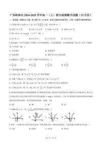 广西桂林市2024-2025学年高一（上）联合检测数学试题（12月份）（含答案）