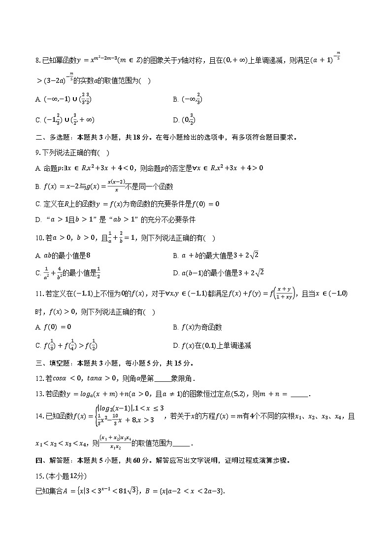 2024-2025学年江苏省南京市六校高一上学期12月联合调研数学试题(含答案)第2页
