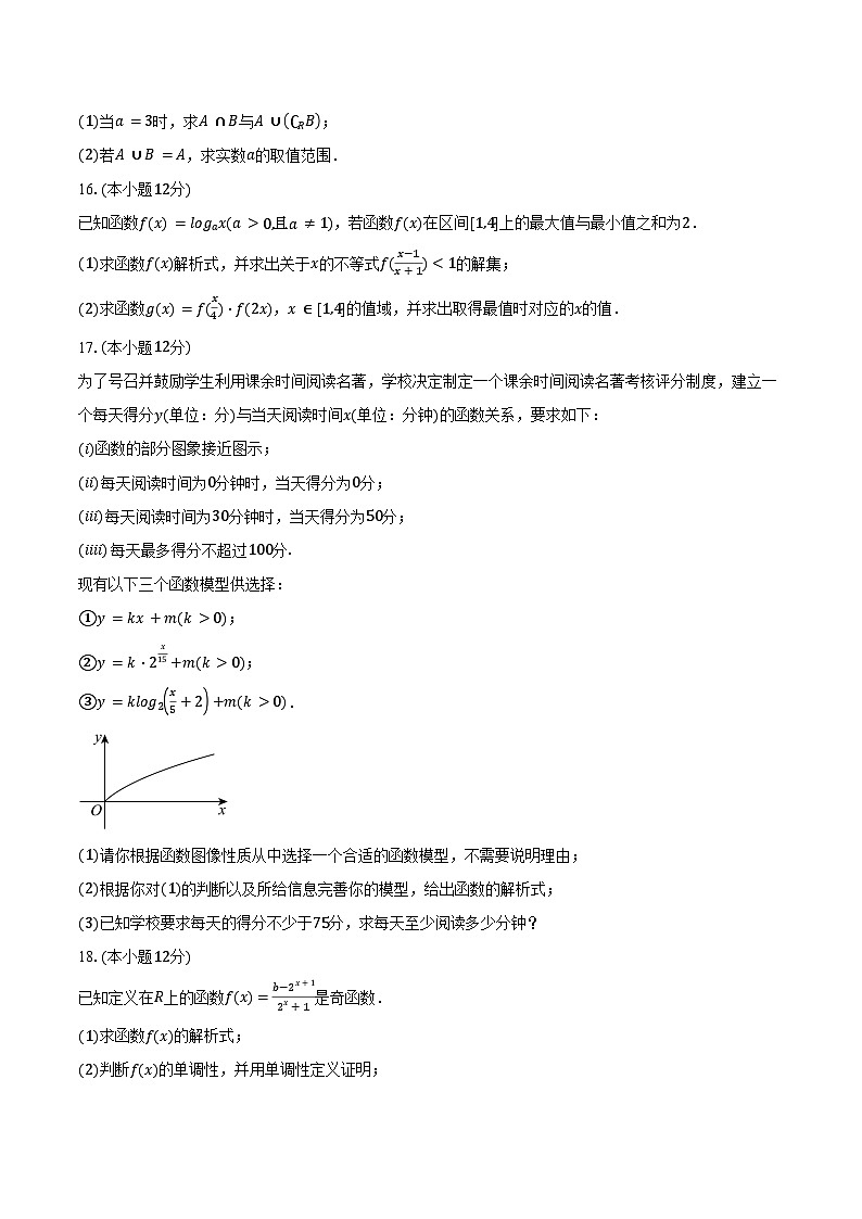 2024-2025学年江苏省南京市六校高一上学期12月联合调研数学试题(含答案)第3页