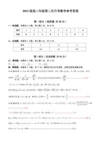 陕西省汉中市汉台中学2024-2025学年高二上学期第二次月考数学试题