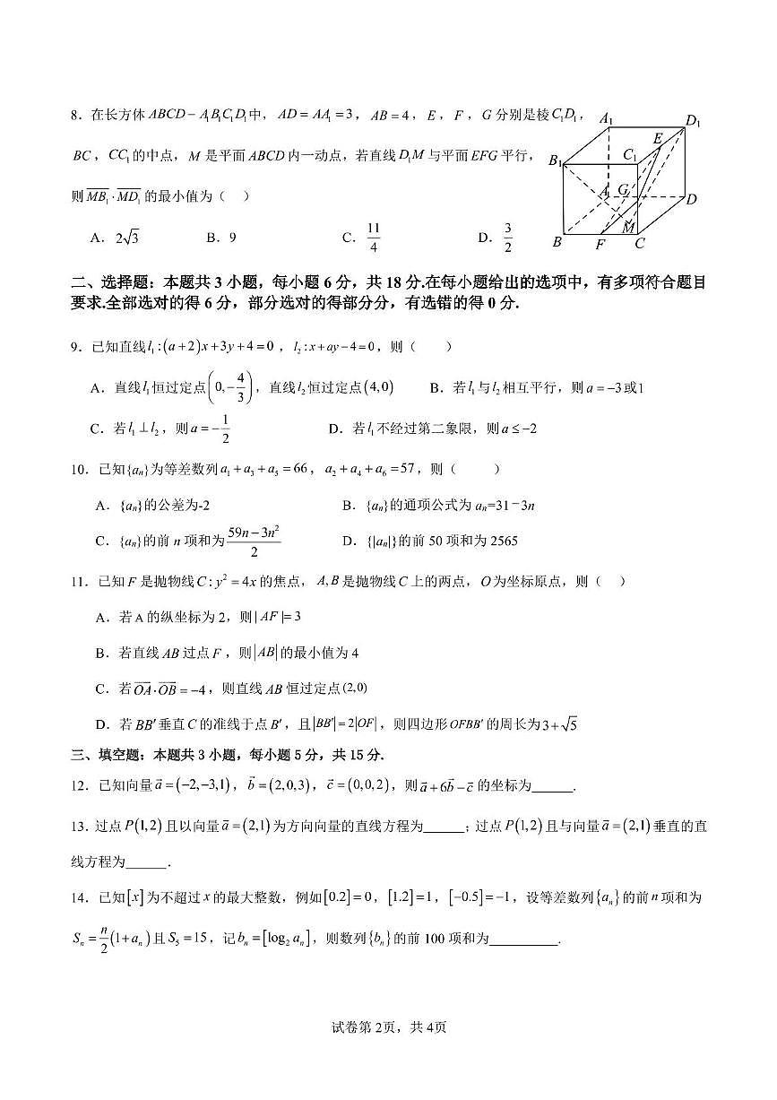 广东省广州天省实验学校2024-2025学年高二上学期12月月考数学试题第2页