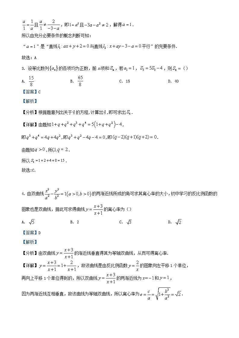 湖北省黄石市部分学校2023_2024学年高二数学上学期12月阶段性训练试题含解析第2页