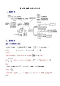 人教A版高中数学(必修第一册)期末复习 第3章 函数的概念与性质+提升训练（2份，原卷版+教师版）