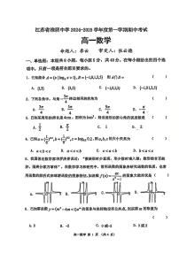 江苏省淮阴中学2024-2025学年高一上学期期中考试数学试题