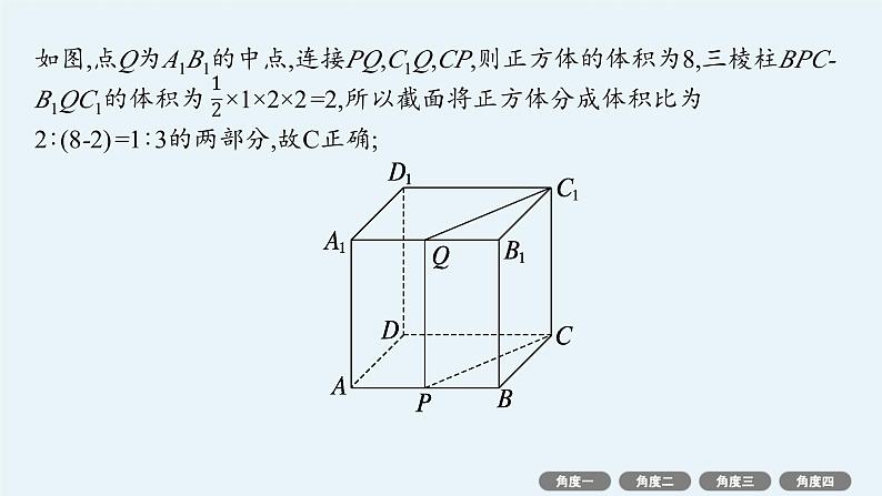 备战2025年高考数学二轮复习课件专题4立体几何培优拓展(11)截面与交线问题第5页