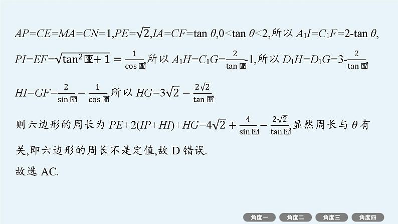 备战2025年高考数学二轮复习课件专题4立体几何培优拓展(11)截面与交线问题第7页