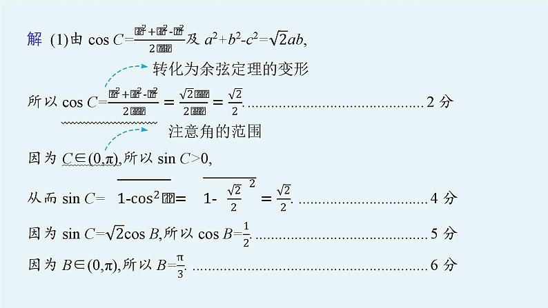 备战2025年高考数学二轮复习课件专题2三角函数与解三角形规范解答2三角函数与解三角形第5页