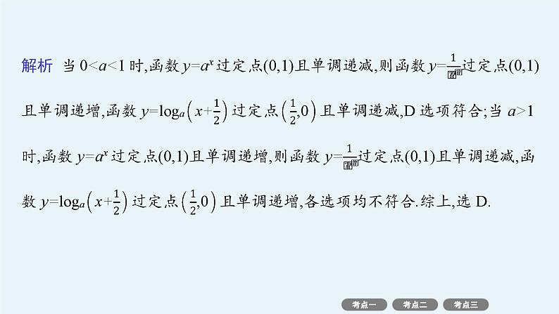 备战2025年高考数学二轮复习课件专题1函数与导数第2讲基本初等函数、函数的应用第3页