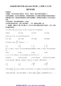 2024～2025学年云南省高中学校高二(上)12月月考数学试卷(含答案)