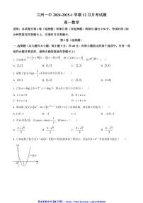 2024～2025学年甘肃省兰州第一中学高一(上)12月月考数学试卷(含答案)