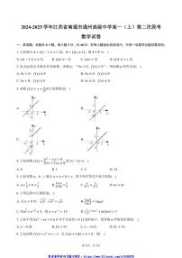 2024～2025学年江苏省南通市通州高级中学高一(上)第二次月考数学试卷(含答案)