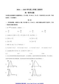 2024～2025学年吉林省长春市第十一高中等三校高一(上)第三学程数学考试卷(含答案)