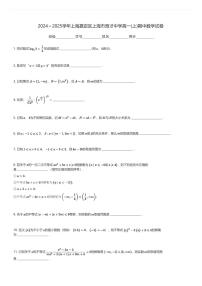 2024～2025学年上海嘉定区上海市育才中学高一(上)期中数学试卷(含解析)