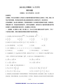 2024～2025学年广西壮族自治区贵港市高三(上)11月月考试卷数学(含答案)
