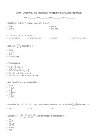2024～2025学年广东广州越秀区广州市育才中学高一(上)期中数学试卷(含解析)