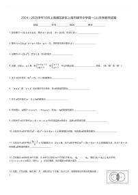 2024～2025学年10月上海浦东新区上海市建平中学高一(上)月考数学试卷(含解析)