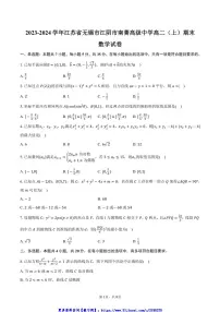 2023～2024学年江苏省无锡市江阴市南菁高级中学高二(上)期末数学试卷(含答案)