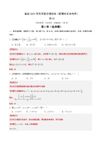 01（新课标Ⅱ卷专用）-2025年高考数学模拟卷
