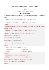 03（新高考Ⅱ卷专用）-2025年高考数学模拟卷