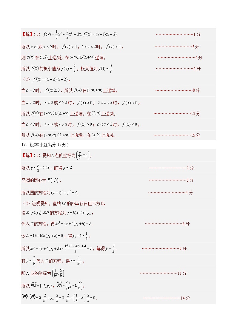 05(新高考八省专用)-2025年高考数学模拟卷(参考答案)第2页