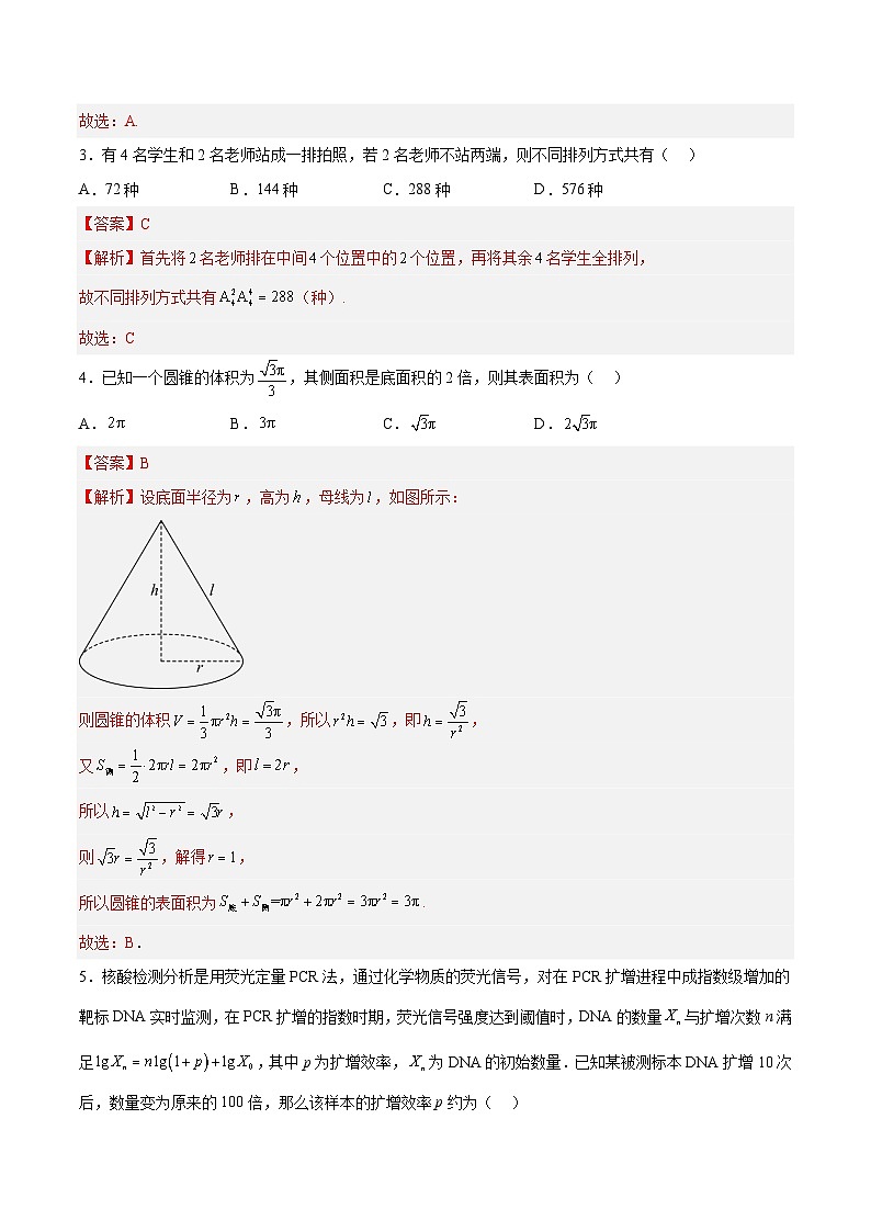 05(新高考八省专用)-2025年高考数学模拟卷(解析版)第2页