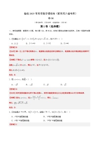 06(新高考八省专用)-2025年高考数学模拟卷