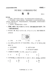 山东省日照市2024-2025学年高三上学期期中校际联合考试数学试卷
