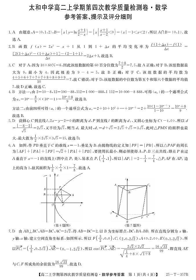 25-T-357B-数学DA第1页