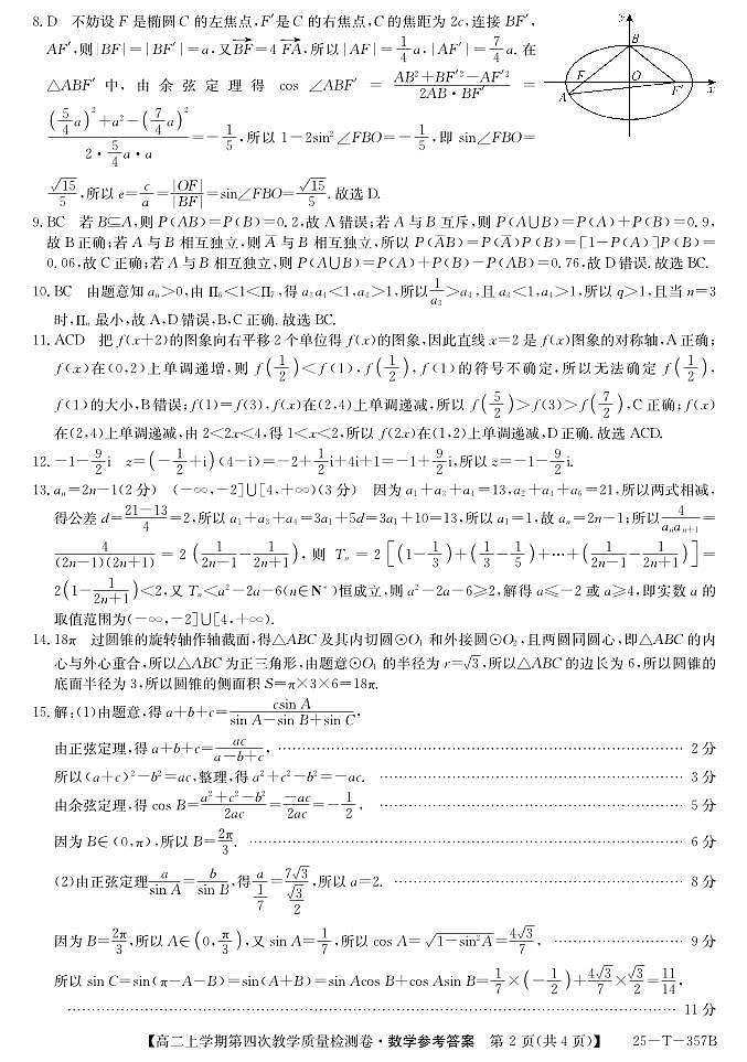 25-T-357B-数学DA第2页