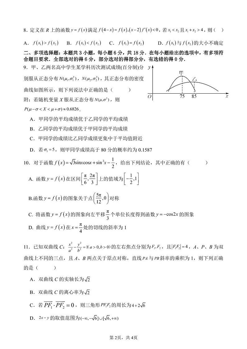 东莞市2024-2025学年第一学期七校联考试题(高三数学)第2页