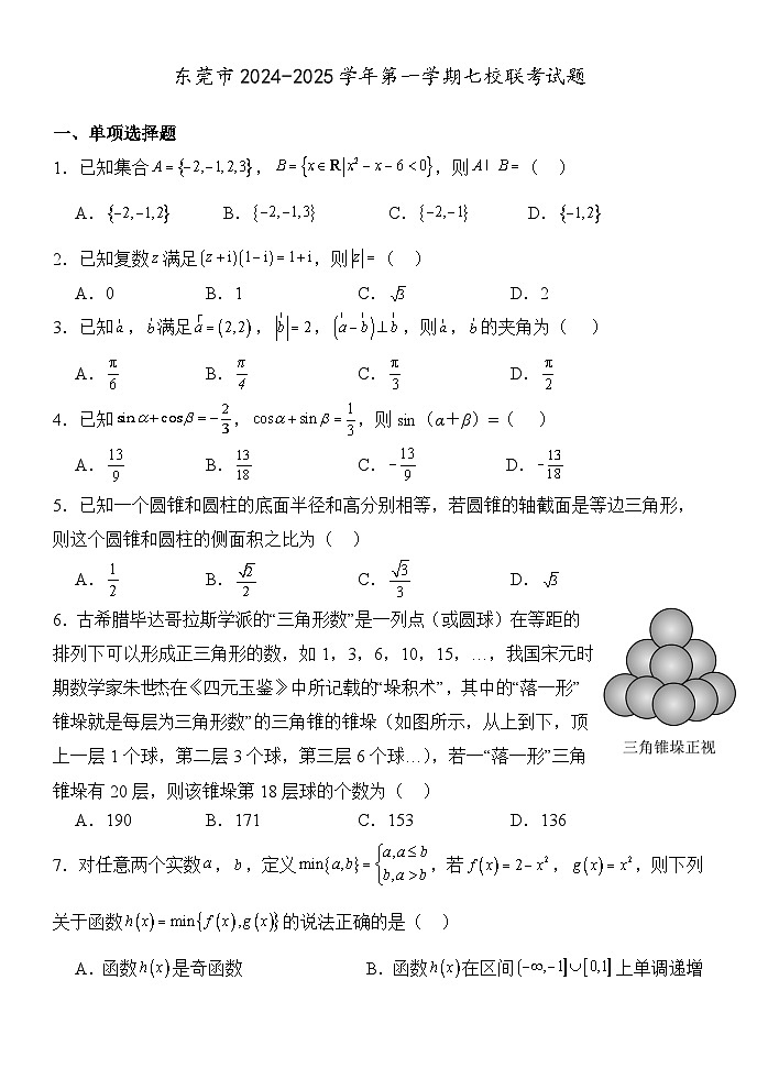 2024-2025学年度七校联考试题第1页