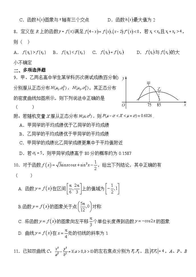 2024-2025学年度七校联考试题第2页