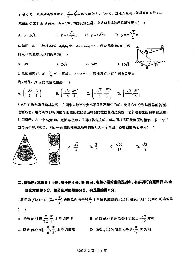 广东省广州市广雅中学2024-2025学年高二上学期12月月考数学试卷第2页