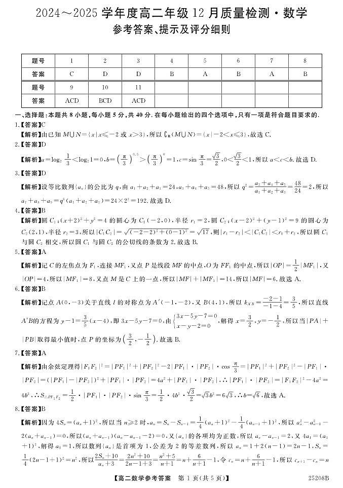 25208B-数学DA(1)第1页