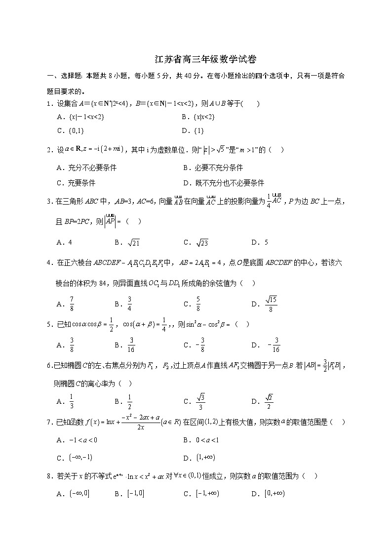 数学试卷(学生版)第1页