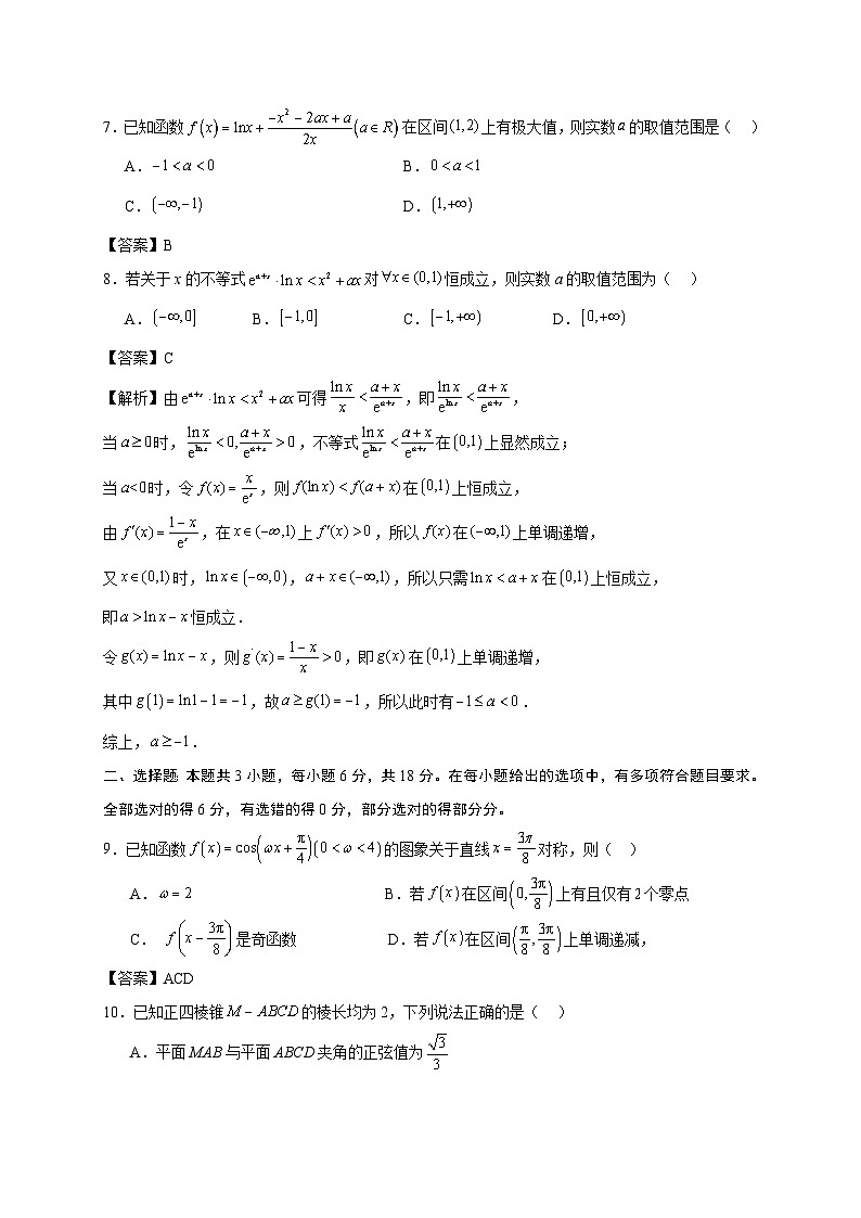 数学答案(教师版含步骤分)第2页