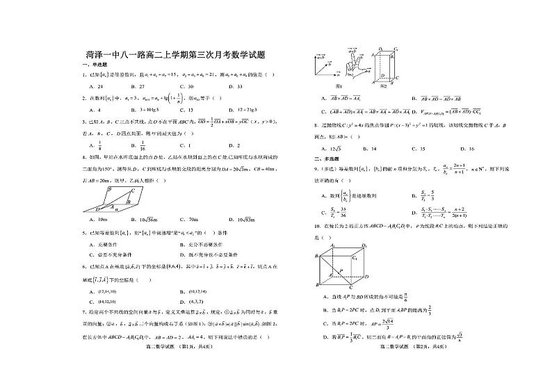 山东省菏泽市第一中学(八一路校区)2024-2025学年高二上学期第三次月考(12月)数学试题第1页