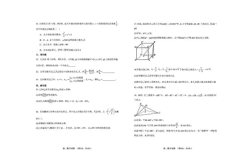 山东省菏泽市第一中学(八一路校区)2024-2025学年高二上学期第三次月考(12月)数学试题第2页