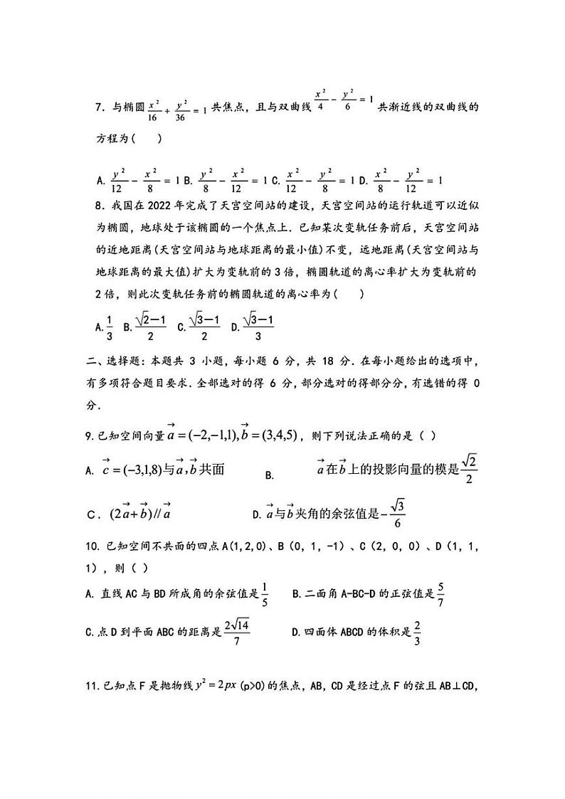 陕西省西安高新第三中学2024-2025学年高二上学期第二次月考数学试卷第2页