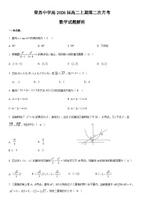 重庆市荣昌中学校2024-2025学年高二上学期12月月考数学试题