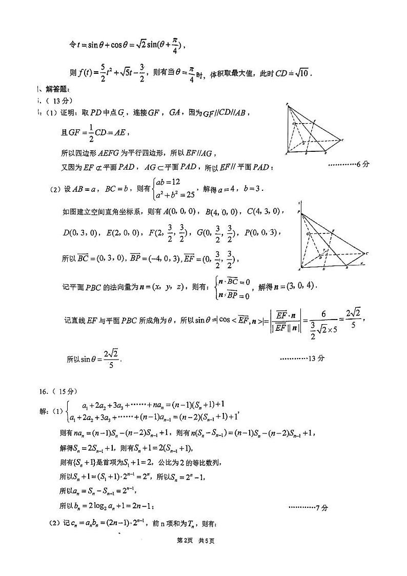 重庆数学(二)参考答案第2页
