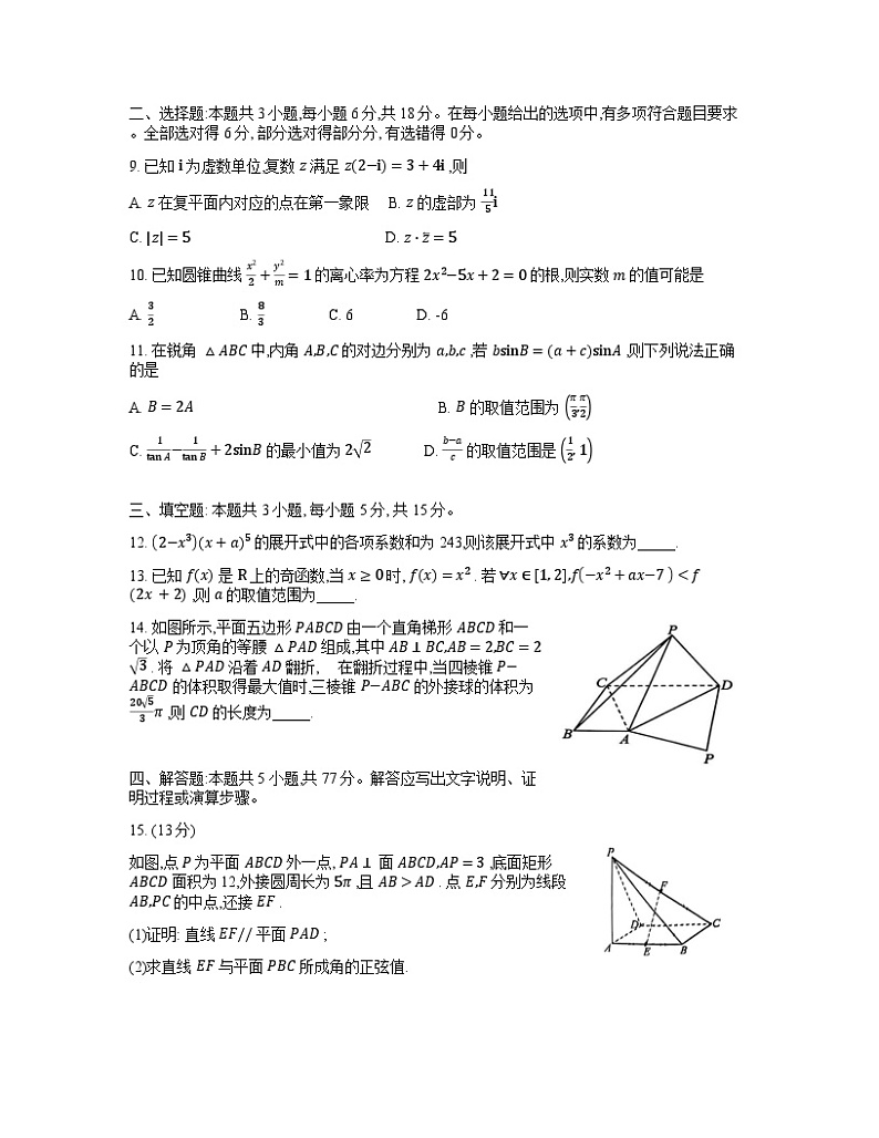 重庆市部分学校2024-2025学年高三模拟调研卷(二)数学试题第2页