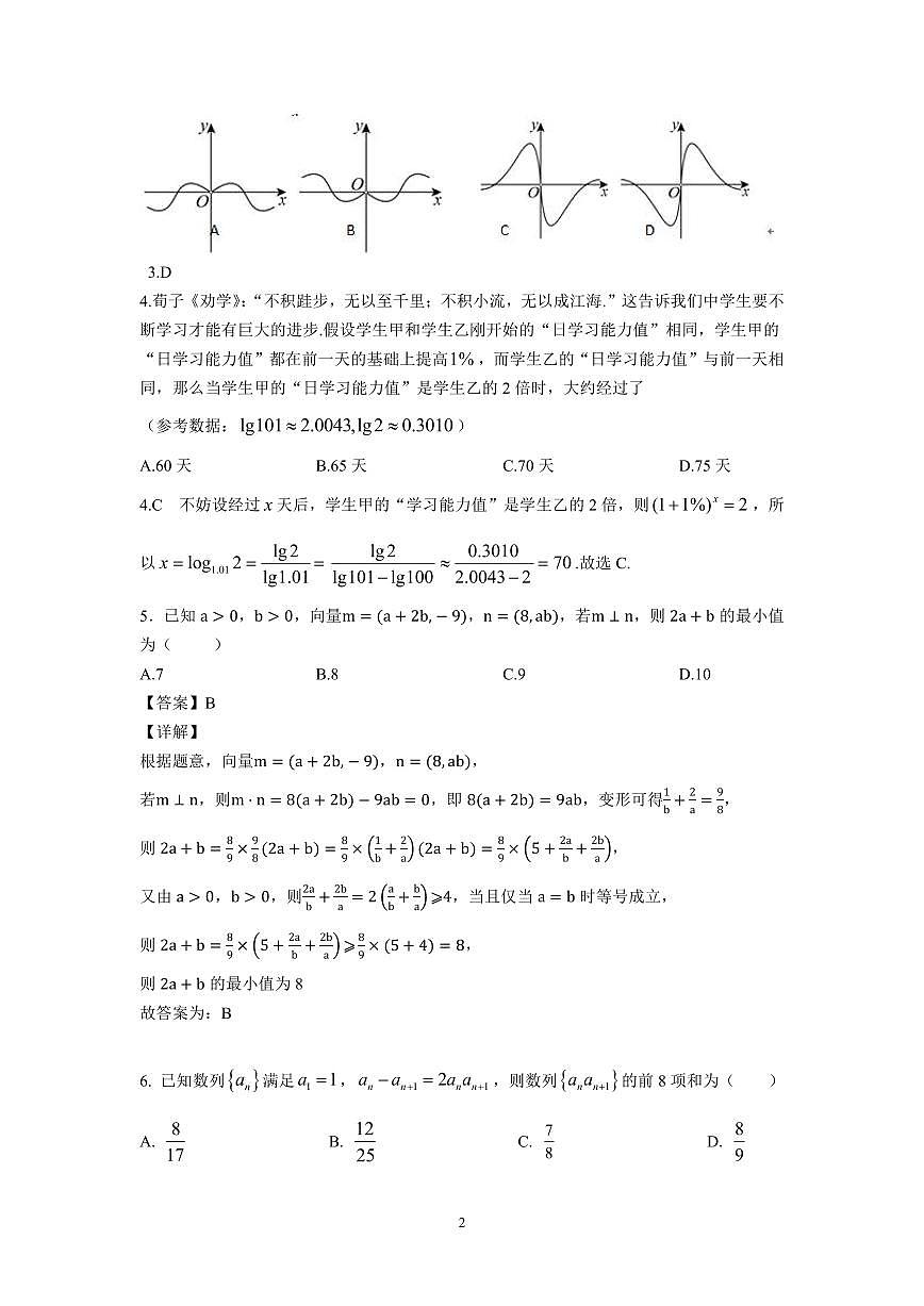 安徽省太湖中學(xué)2024-2025學(xué)年高三上學(xué)期12月考試數(shù)學(xué)試題 解析版第2頁(yè)